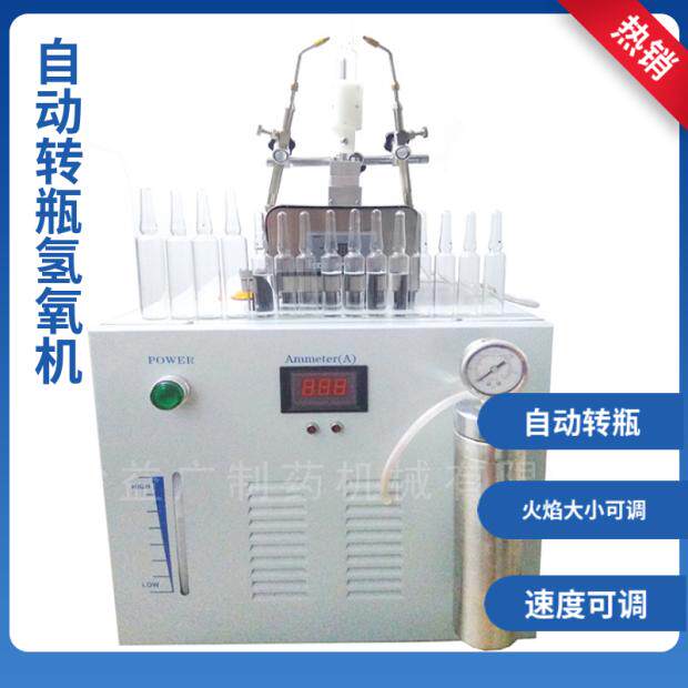 304不锈钢材质曲颈瓶两头尖瓶自动转瓶式氢氧焰安瓿拉丝封口机