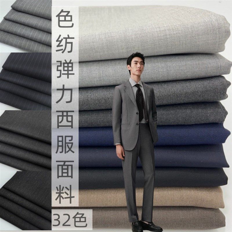 新款色纺弹力西装面料春秋精纺西服裤子裙子职业套装纯色微弹布料