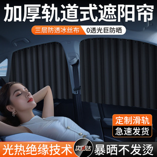 小车窗帘轨道车窗遮阳帘婴儿宝宝车帘汽车斜阳车内车载遮光帘子