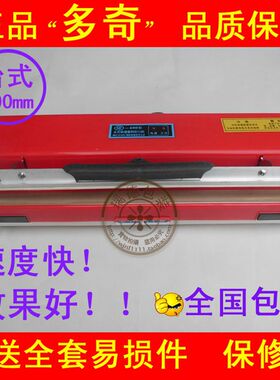 台式 400mm 手压封口机 塑料袋/铝箔袋/茶包 配件齐全!