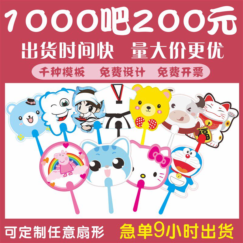 广告扇订制扇子定做团扇塑料卡通扇logo定做印刷1000把招生宣传扇图片