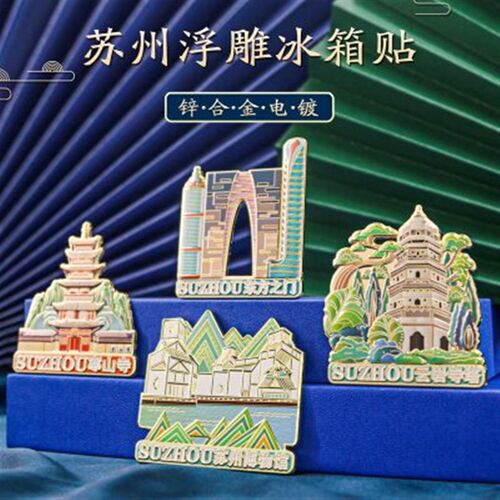苏州博物馆寒山寺云岩寺中国风文创冰箱贴旅游纪念品国潮地标
