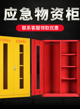 地震应急物资存放柜紧急救援器材消防柜防汛物资柜安全防护用品柜