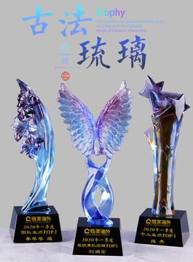 创意古法琉璃奖杯定制 高档企业年会团队颁奖奖品水晶奖杯定做