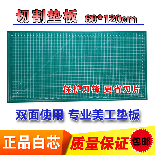 千刀万刮切割板美工垫板60X120cm正品白芯介刀板航模板工作台面