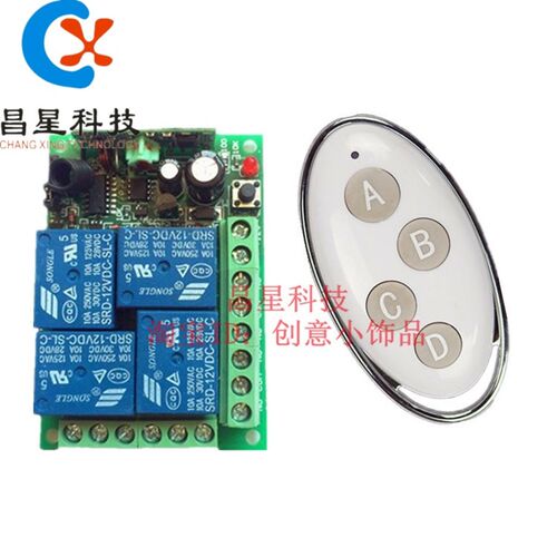 工控12V24V四路无线汽车改装遥控开关 大功率开关 电机开关