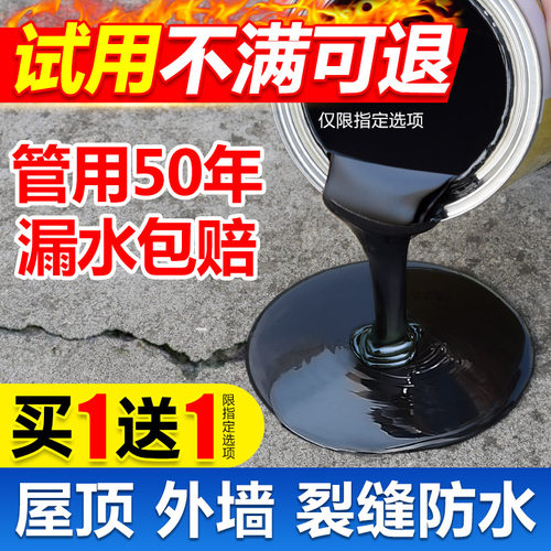 聚氨酯沥青屋顶防水补漏材料楼顶房顶外墙补堵漏王油膏防水涂料胶