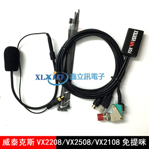 适配于VX2508/VX2208/VX2108车载台免提咪8芯水晶头免提咪 话咪