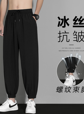 冰丝裤子男夏季薄款潮流冰感九分束脚运动裤港风潮牌速干休闲长裤