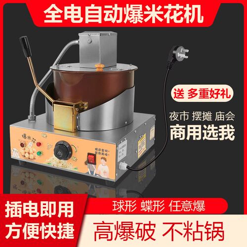 商用摆摊用爆米花机新型全自动夜市球形玉米粒苞米花机器爆谷机锅