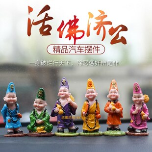济公活佛像 道济和尚降龙罗汉尊者像禅意家居博古架桌面 车载摆件