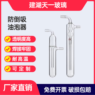 直形冷阱鼓泡器防倒吸油泡器直型鼓泡器冷阱玻璃冷肼可定制