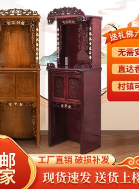 神明桌敬神供神台橱柜仙堂柜地主爷佛龛新中式立柜财神爷柜子佛像