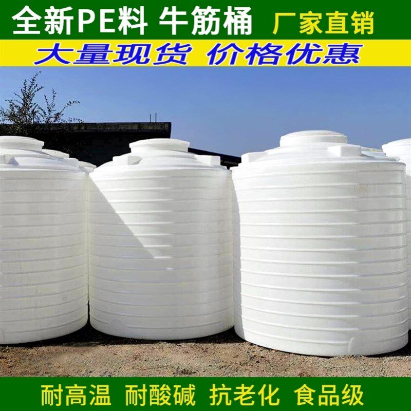 加厚PE塑料水塔储水罐1-50吨油罐大容量储水箱户外牛筋化工蓄水桶