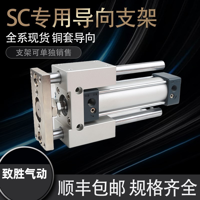 SC气缸固定导向支架 三轴三杆带导杆压料气缸  SC32 40 5V0 63 10