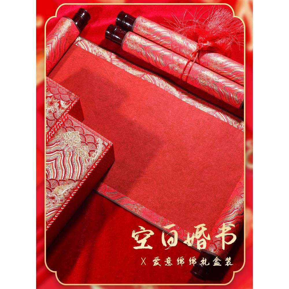订婚书自己手写婚书纸空白手卷轴中国风送日子书自写结婚宣纸