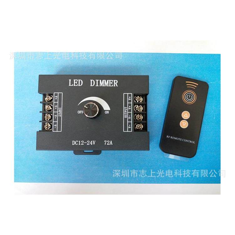 大功率调光器72A(旋钮+遥控)同步款调光开关12V24V柜台灯箱调光器