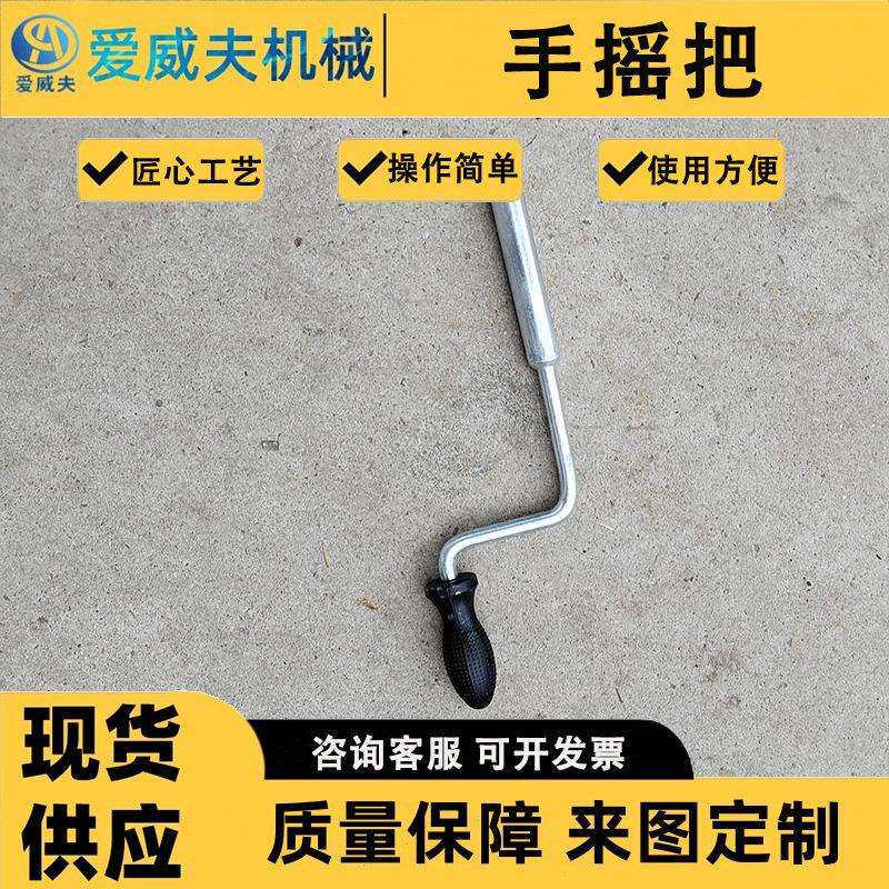 爱威夫手摇把 ZDJ6/9转辙机通用摇把 道岔转辙机用 不锈钢摇把