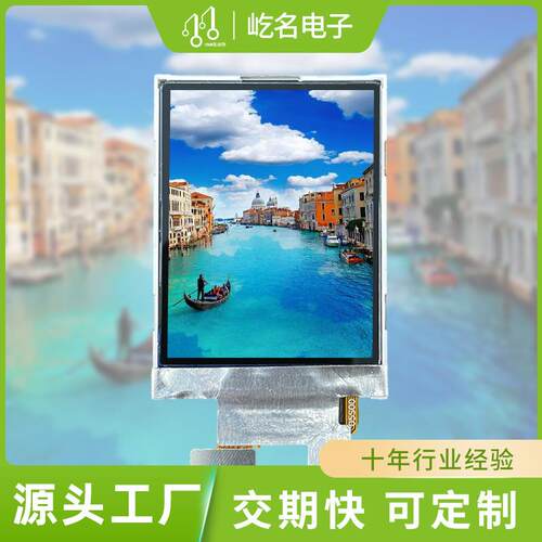 2.4寸TFT户外高清显示屏 半反半透显示屏 分辨率240*320