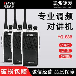 YQ-88B英祺户外对讲机酒店用手台 8W大功率对讲机 登山 旅游