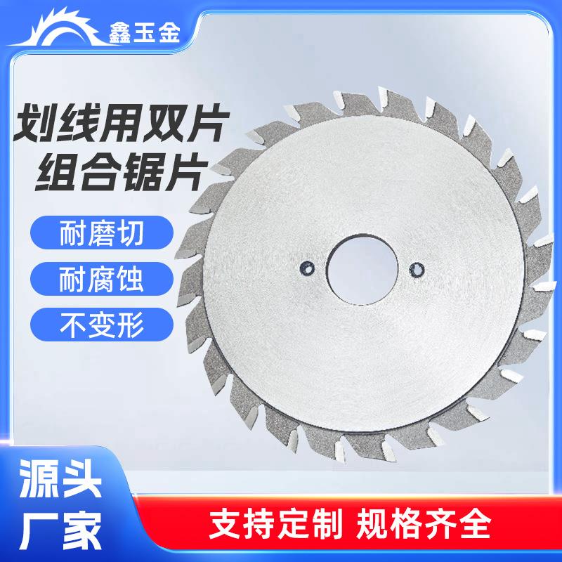 推台锯木工锯片划线用双片组合锯片100×2.8/3.6×22×(12+12)T