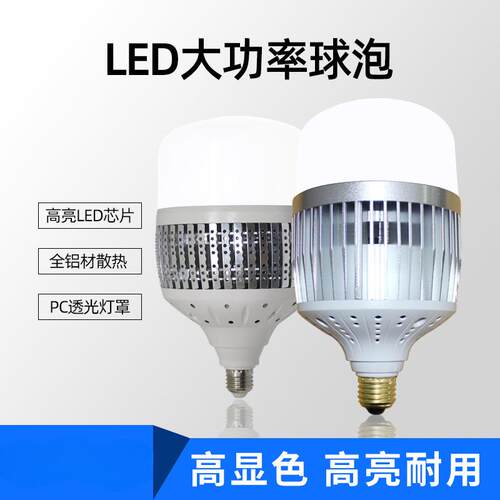 LED灯泡超亮e27螺口白光30W50W球泡家用节能灯大功率超市仓库工厂