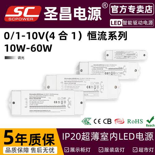 圣昌恒流电源20瓦室内灯具调光细腻0-10V1-10V四合一驱动电源