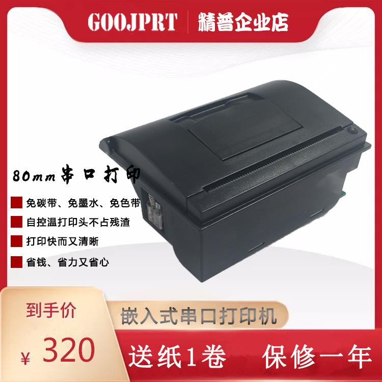 80mm热敏内置小票打印机串口大齿轮大纸仓访客机电子秤收款机专用图片