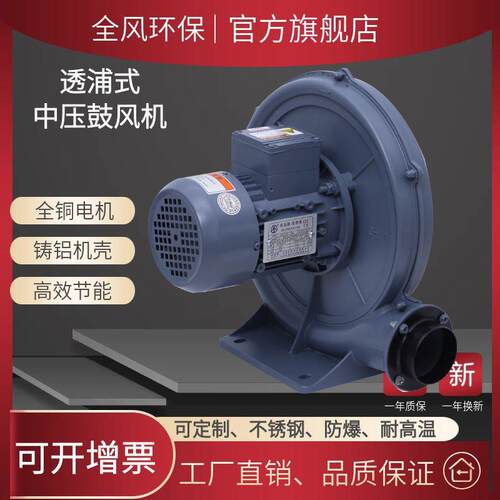 全风CX-65A透浦式中压鼓风机220/380V低噪音0.2KW助燃引风机200w
