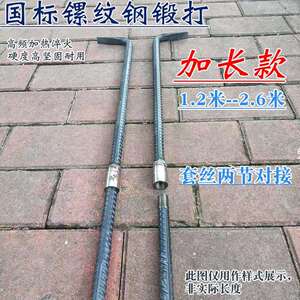 ll周师傅20-22粗镙纹钢制作木工拆模撬棍 7字形撬杠钢钎套赵之吴