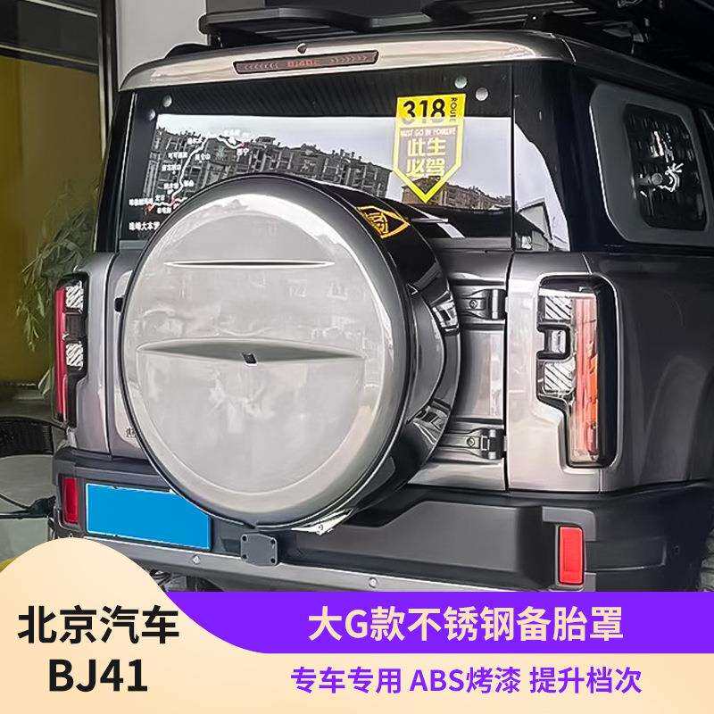 2025新款北京BJ40专用备胎罩改装备胎套轮胎轮毂17/18 19寸保护罩