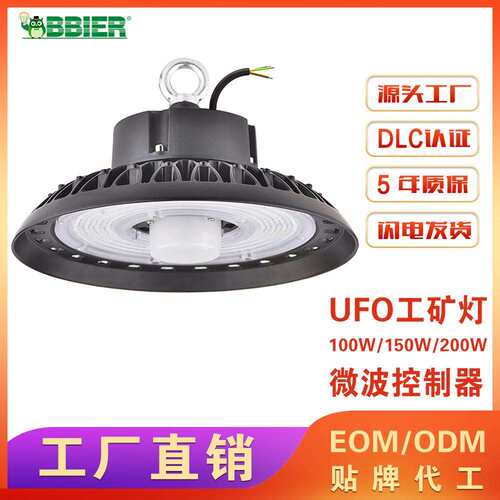 UFO工矿灯遥控新款高光天棚灯100W/200W仓库厂房灯冷库灯厂家直销