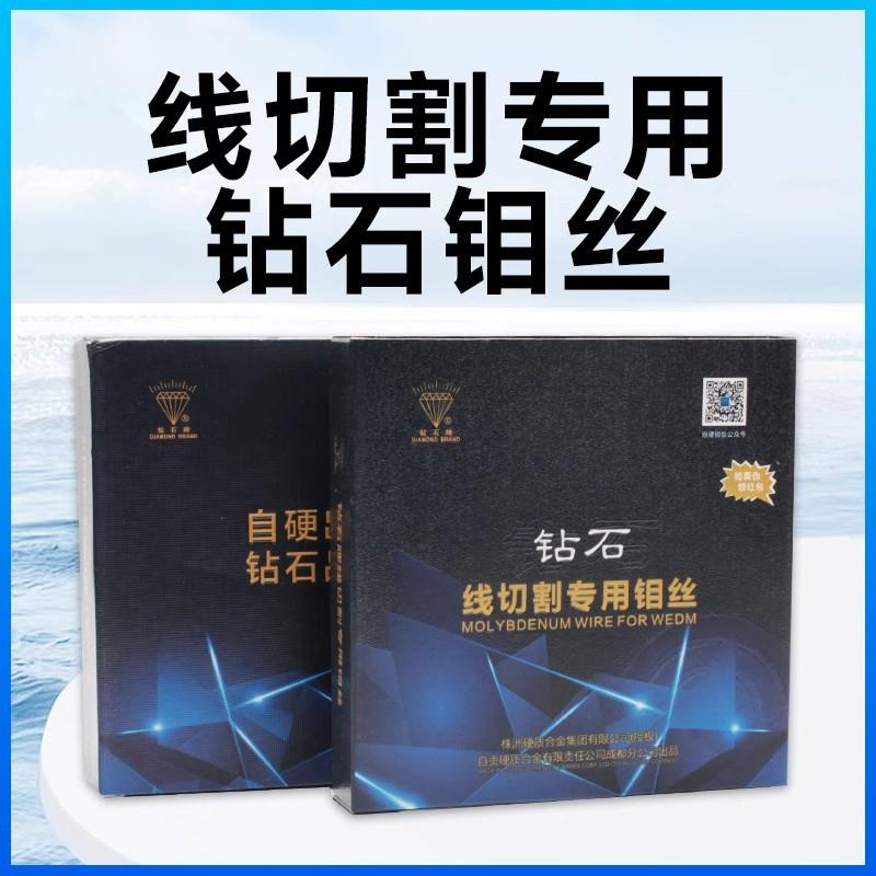 线切割钼丝快走丝专用钻石牌钼丝线切割专用钼丝0.18mm定尺2000米