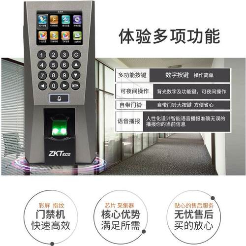 中控F18门禁机 F18指纹门禁考勤机 F18考勤门禁一体机门禁系统
