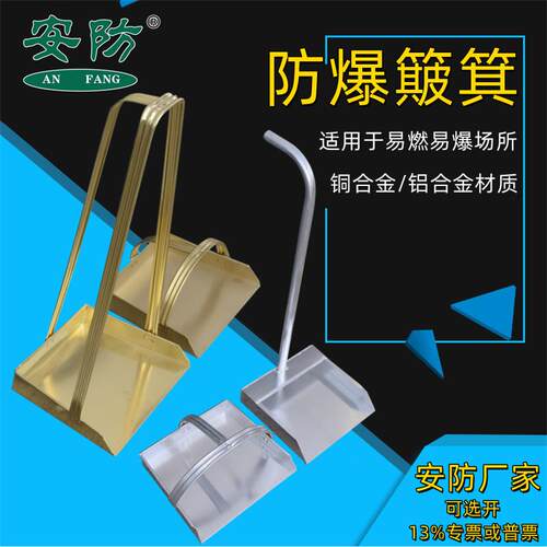 防爆铜簸箕铝垃圾铲铜制铝制簸箕防爆撮子畚箕加油站用垃圾铲子