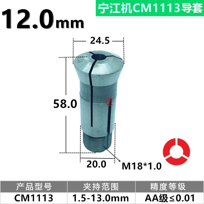宁江CM1113夹头宝宇数控车床走芯机钨钢导套主轴扶咀镶合金夹