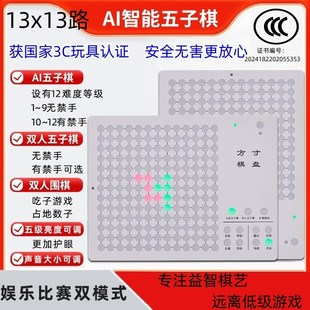 智能五子棋电子棋盘双人围棋益智玩具儿童孩子礼物伴手礼可定制