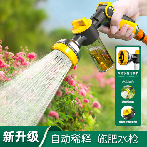 自动稀释施肥水枪浇花喷头淋花洒水施药打药园艺菜地浇水浇菜神器