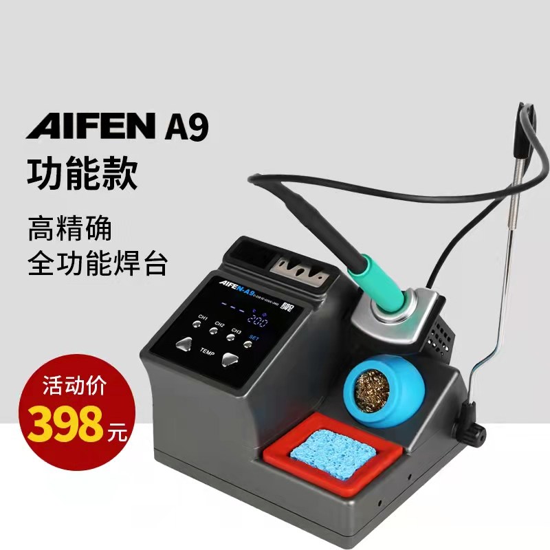 爱风A9PRO焊台恒温电烙铁120W大功率手机维修速工爱风电烙铁图片