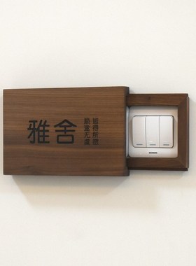 实木开关保护套可定制黑胡桃门牌面板插座遮挡遮丑装饰滑轨开关贴