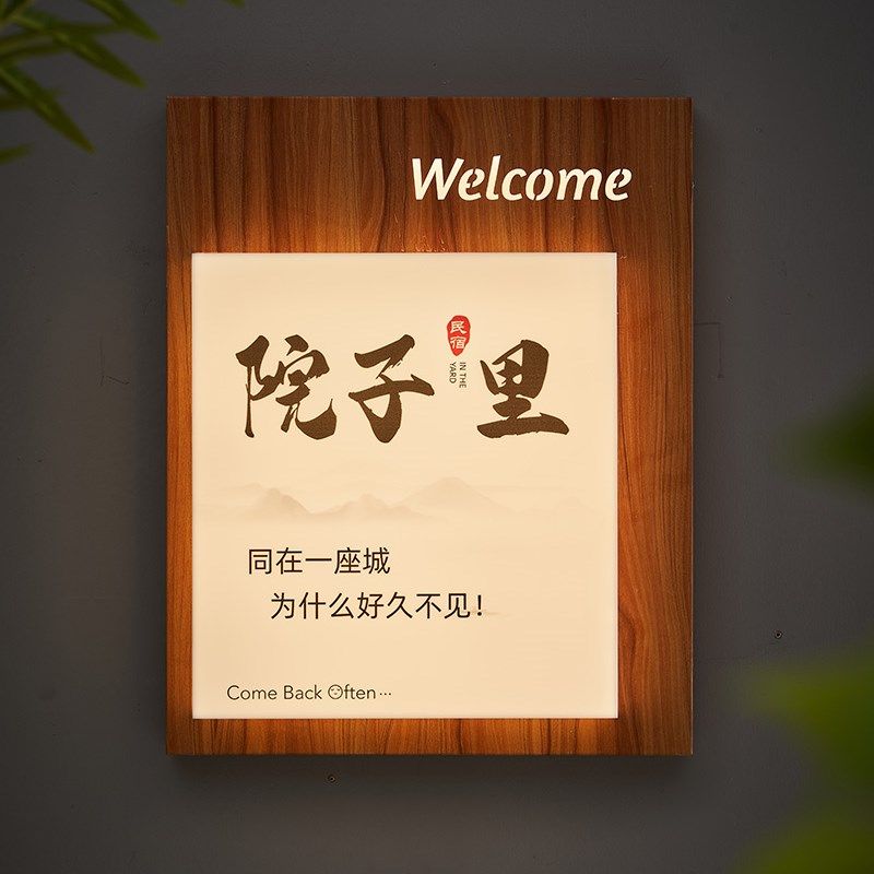 灯箱广告牌户外招牌门头复古木纹民宿酒店美容院门牌灯牌壁灯定制图片