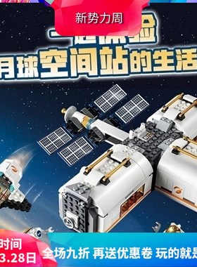中国积木太空系列60227月球空间站航天飞机儿童拼装玩具礼物11386