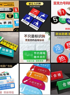 压克力标识牌网版印刷科室牌洗手间指示uv打印小广告号码贴定制部