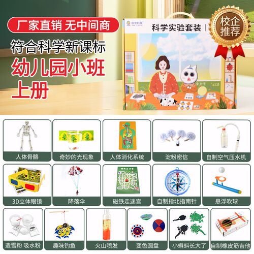 科学实验小套装幼儿园小学生的教具科技小制作diy科学区材料中班