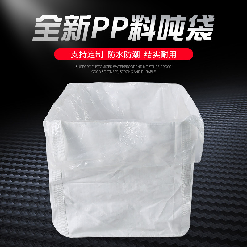防水吨袋带内膜吨袋防水防潮防渗漏吨包1吨2吨集装袋自带内衬吨袋图片