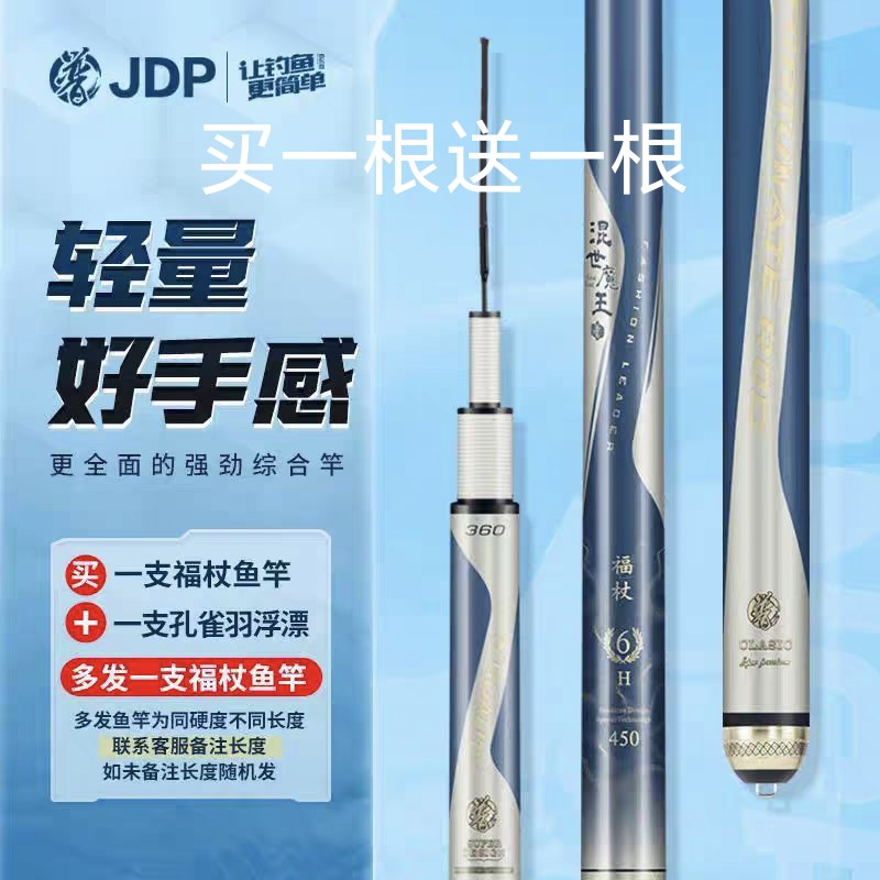 贾东普混世魔王福杖鱼竿高密度碳纤维超轻超硬度黑坑抢鱼飞磕鱼竿