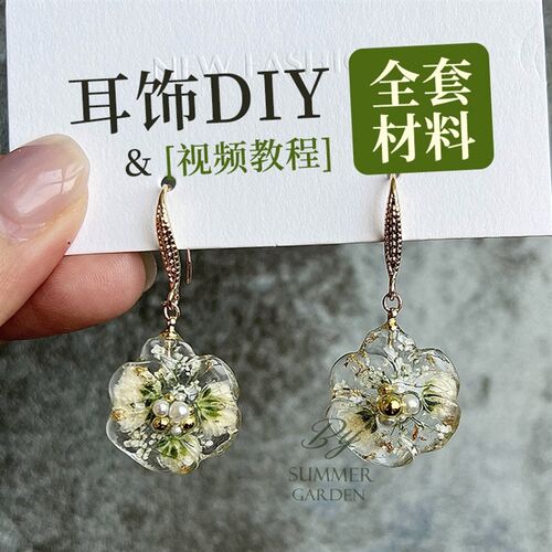 网红手工diy材料包uv滴胶干花耳饰耳钉解闷手作套装创意礼物