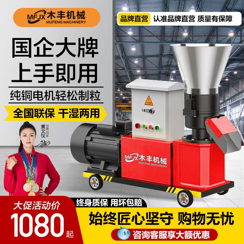 木丰饲料颗粒机220V大小型家用养殖自制鸡鸭猪兔牛羊饲料造粒制粒