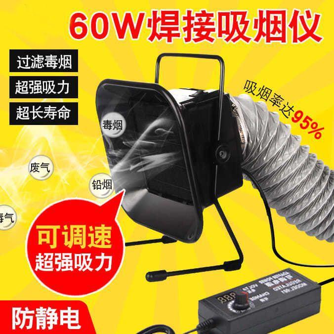 吸烟仪 烙铁焊接排烟仪 小型焊锡抽烟机风扇工业吸吹排烟器排气扇