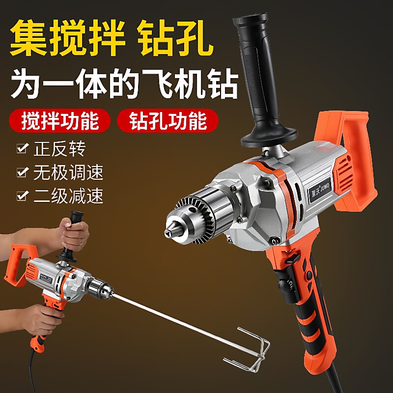 16飞机钻正反转搅拌钻手电钻调速搅拌器搅拌机腻子水泥大搅灰机